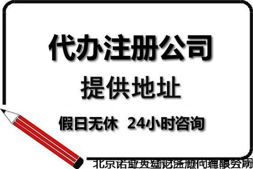 西城注冊(cè)裝飾裝潢公司與工程技術(shù)咨詢公司的費(fèi)用及時(shí)間解析